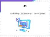 [核心素养]浙教版（2023）信息技术五上12《模型的建立》课件+素材