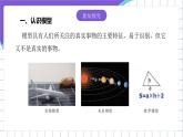 [核心素养]浙教版（2023）信息技术五上12《模型的建立》课件+素材