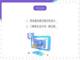 [核心素養(yǎng)]浙教版（2023）信息技術(shù)五上13《算法的設(shè)計(jì)》課件+素材