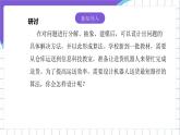 [核心素養(yǎng)]浙教版（2023）信息技術(shù)五上13《算法的設(shè)計(jì)》課件+素材