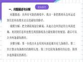 [核心素養(yǎng)]浙教版（2023）信息技術(shù)五上13《算法的設(shè)計(jì)》課件+素材