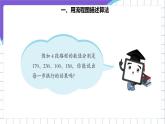 [核心素養(yǎng)]浙教版（2023）信息技術(shù)五上14《算法的驗(yàn)證》課件+素材