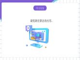 [核心素養(yǎng)]浙教版（2023）信息技術(shù)五上15《算法的應(yīng)用》課件+素材