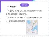 [核心素養(yǎng)]浙教版（2023）信息技術(shù)五上15《算法的應(yīng)用》課件+素材