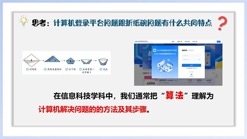 浙教版信息科技五年级上第1课《身边的算法》课件第5页