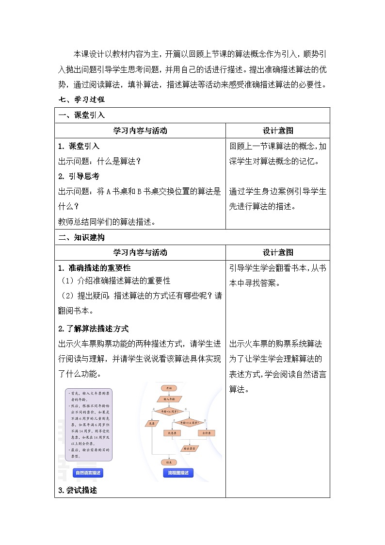 浙教版信息科技五年级上5.2《自然语言描述算法》教学设计第2页
