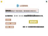 浙教版信息科技五年級(jí)上第06課 順序結(jié)構(gòu) 課件