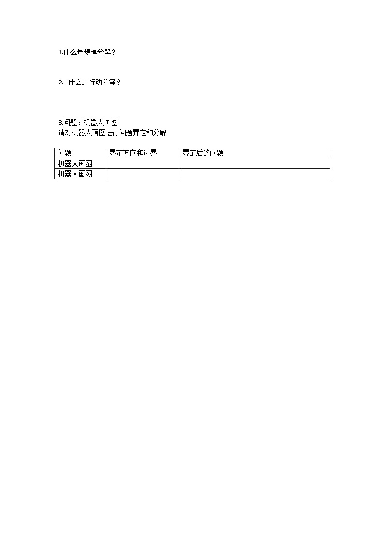 浙教版信息科技五年级上5.10问题的分解任务单练习第1页