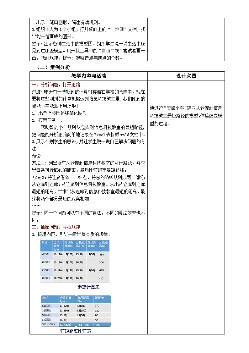 浙教版信息科技五年级上5.12《模型的建立》教学设计第2页