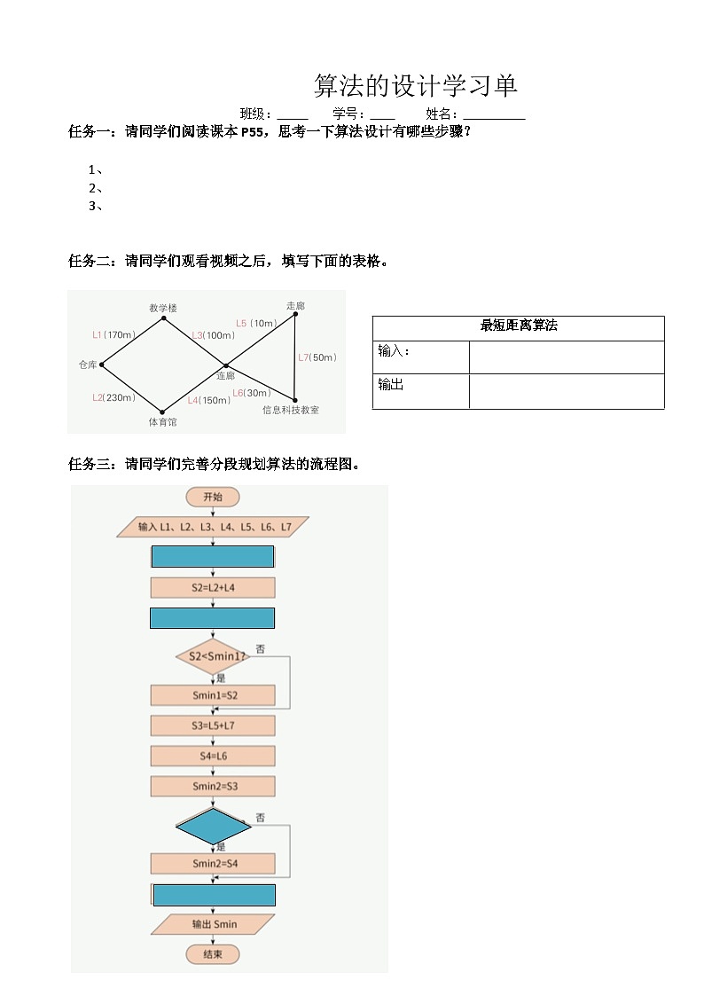 浙教版信息科技五年级上5.13《算法的设计》学习单练习第1页