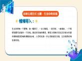 【浙教版】五下信息技術  第1課 身邊的系統(tǒng)（課件+教案+作業(yè)設計+學習單）
