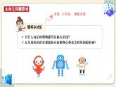 【浙教版】五下信息技術  第1課 身邊的系統(tǒng)（課件+教案+作業(yè)設計+學習單）