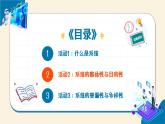 【浙教版】五下信息技術  第1課 身邊的系統(tǒng)（課件+教案+作業(yè)設計+學習單）