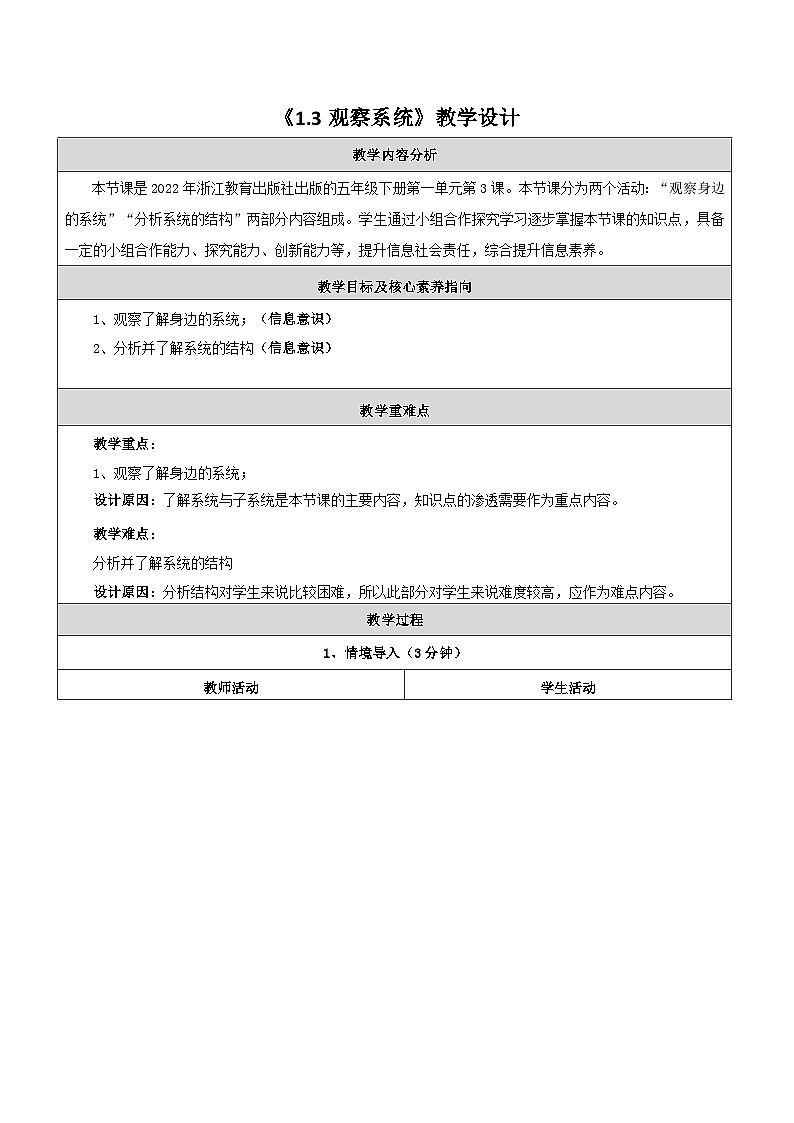 第3课 观察系统 教学设计第1页
