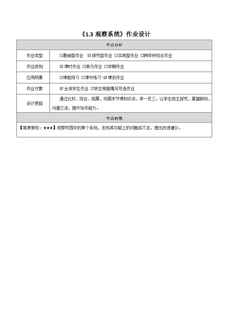第3课 观察系统 作业设计第1页