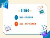 【浙教版】五下信息技术  第4课 生活中的控制系统（课件+教案+作业设计+学习单）