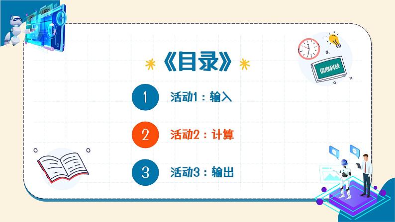 第5课 控制系统的三个环节 教学课件第5页