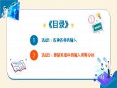 【浙教版】五下信息技術(shù)  第6課  控制系統(tǒng)的輸入（課件+教案+作業(yè)設(shè)計+學習單）