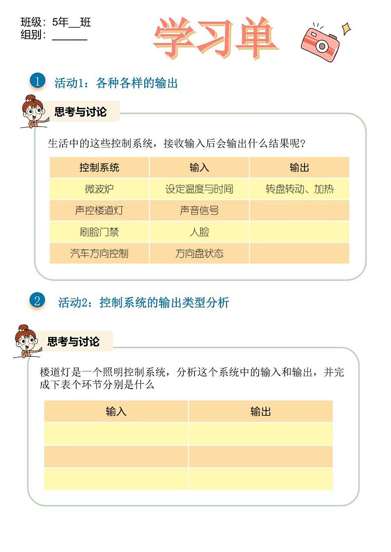 第7课 控制系统的输出 学习单第1页