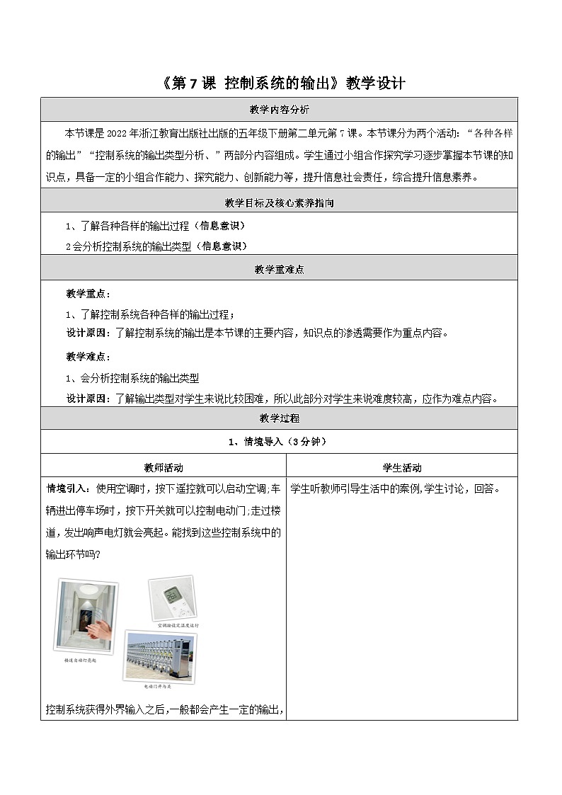 第7课 控制系统的输出 教学设计第1页