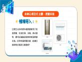 【浙教版】五下信息技術(shù)  第8課 體驗控制系統(tǒng)（課件+教案+作業(yè)設(shè)計+學(xué)習(xí)單）