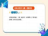 【浙教版】五下信息技術(shù)  第8課 體驗控制系統(tǒng)（課件+教案+作業(yè)設(shè)計+學(xué)習(xí)單）