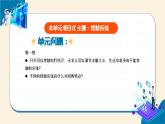 【浙教版】五下信息技術(shù)  第8課 體驗控制系統(tǒng)（課件+教案+作業(yè)設(shè)計+學(xué)習(xí)單）