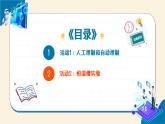 【浙教版】五下信息技術(shù)  第8課 體驗控制系統(tǒng)（課件+教案+作業(yè)設(shè)計+學(xué)習(xí)單）