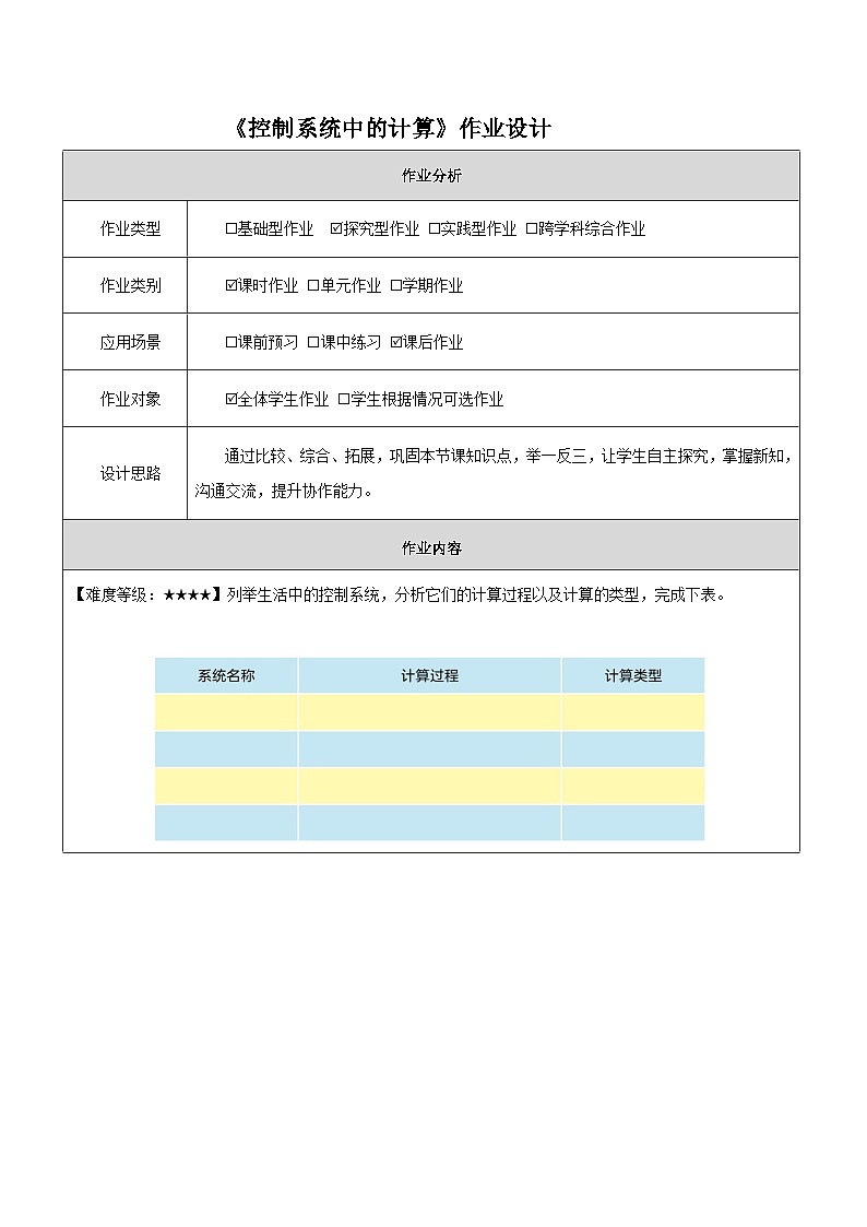 第9课 控制系统的计算作业设计第1页