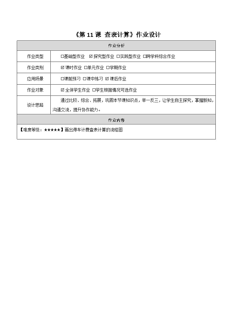 第11课查表计算 作业设计第1页
