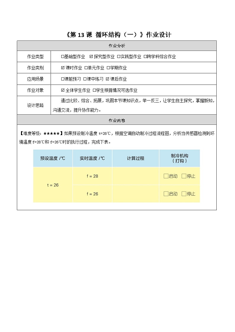 第13课 循环结构(一) 作业设计第1页