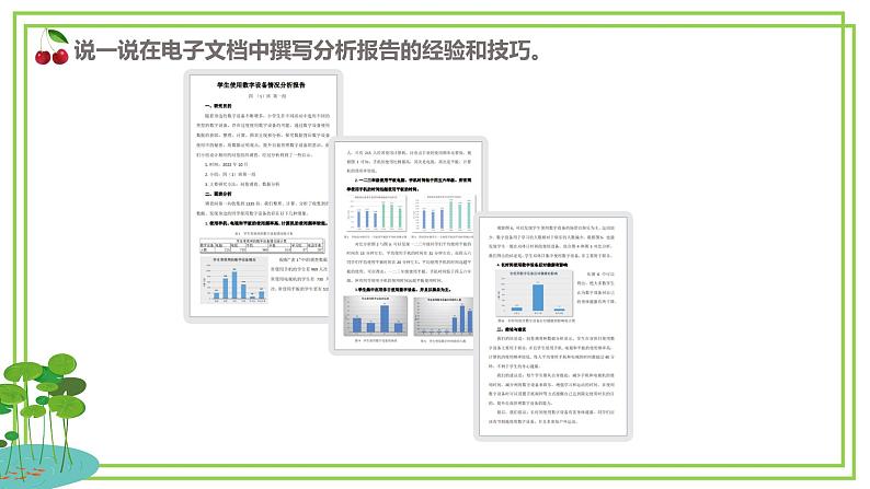 四年级下册信息技术第三单元第14课《数据分析报告》浙教版2023第2页