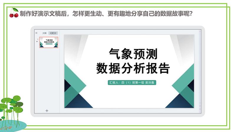 四年级下册信息技术第三单元第15课《分享数据故事》浙教版2023第2页