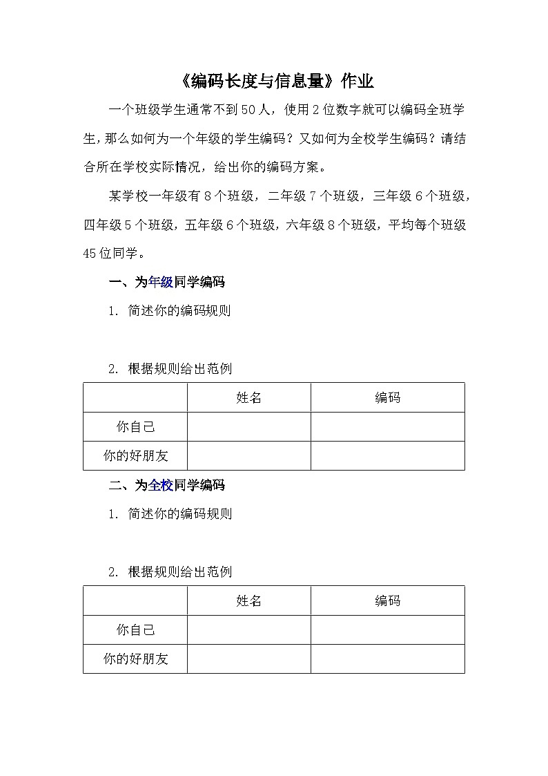 浙教版信息科技四上课件4.12《编码长度与信息量》作业第1页