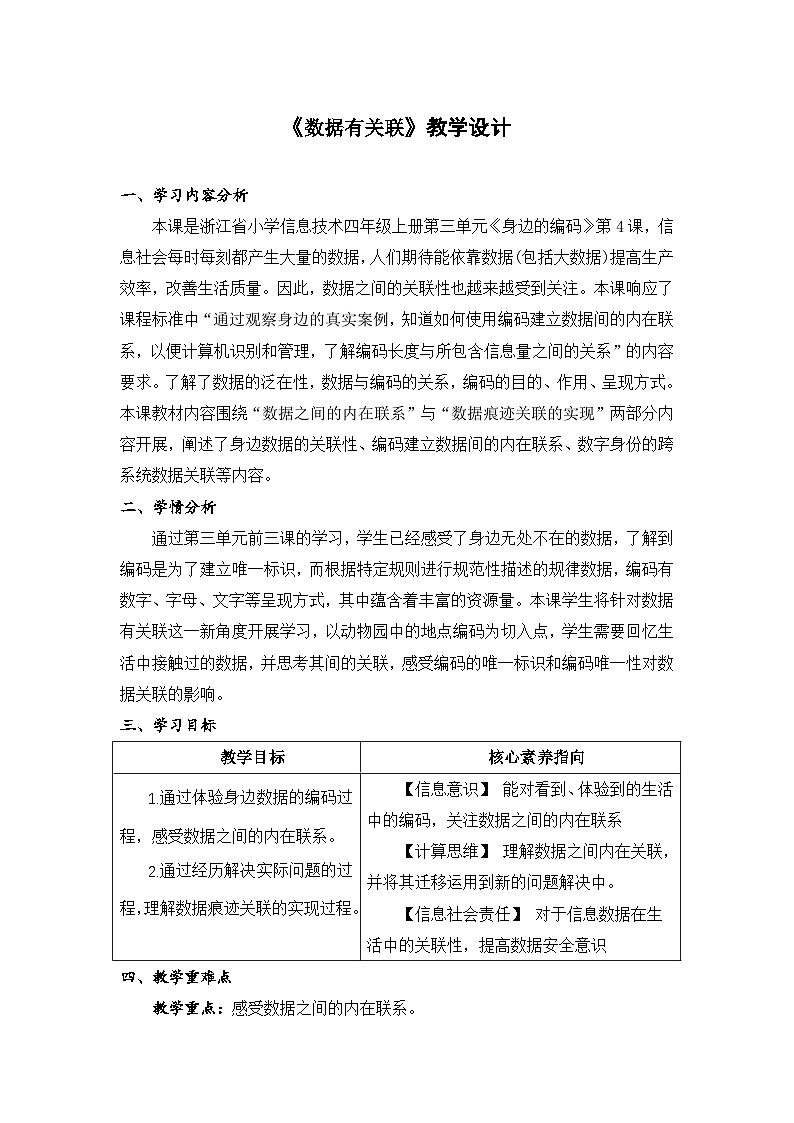 浙教版信息科技四上课件教学设计第13课 数据有关联第1页