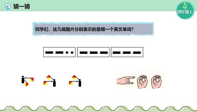 浙教版信息科技四上课件14课 编码的规则制定第1页