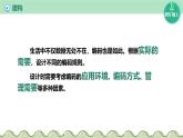 浙教版信息科技四上課件14課 編碼的規(guī)則制定