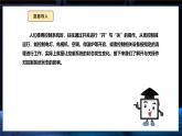 【义务教育版】六年级信息技术  第2课  一分为二开与关（课件+教案）