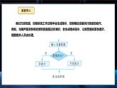 【义务教育版】六年级信息技术  第6课  开关量的真与假（课件+教案）