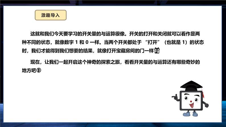 六年级信息科技第二单元 第7课  开关量的与运算 课件第6页