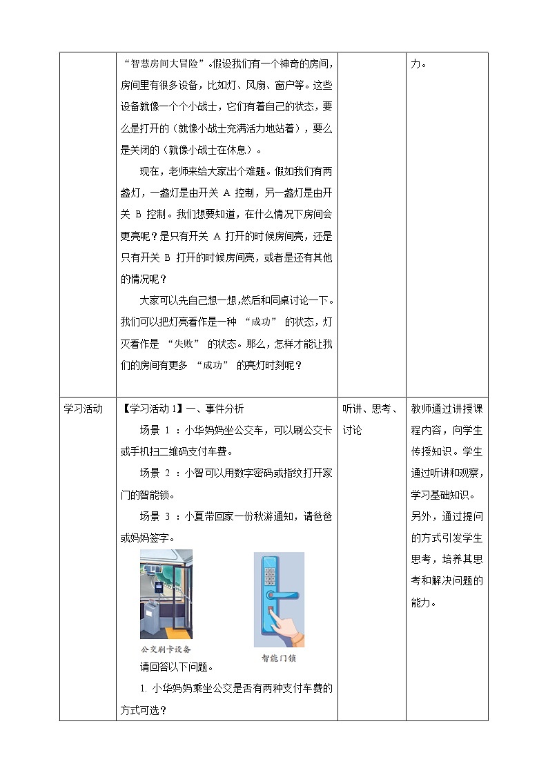六年级信息科技第二单元 第8课  开关量的或运算 教案第2页