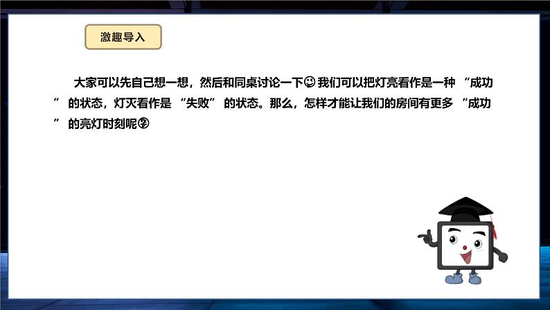 六年级信息科技第二单元 第8课  开关量的或运算 课件第6页