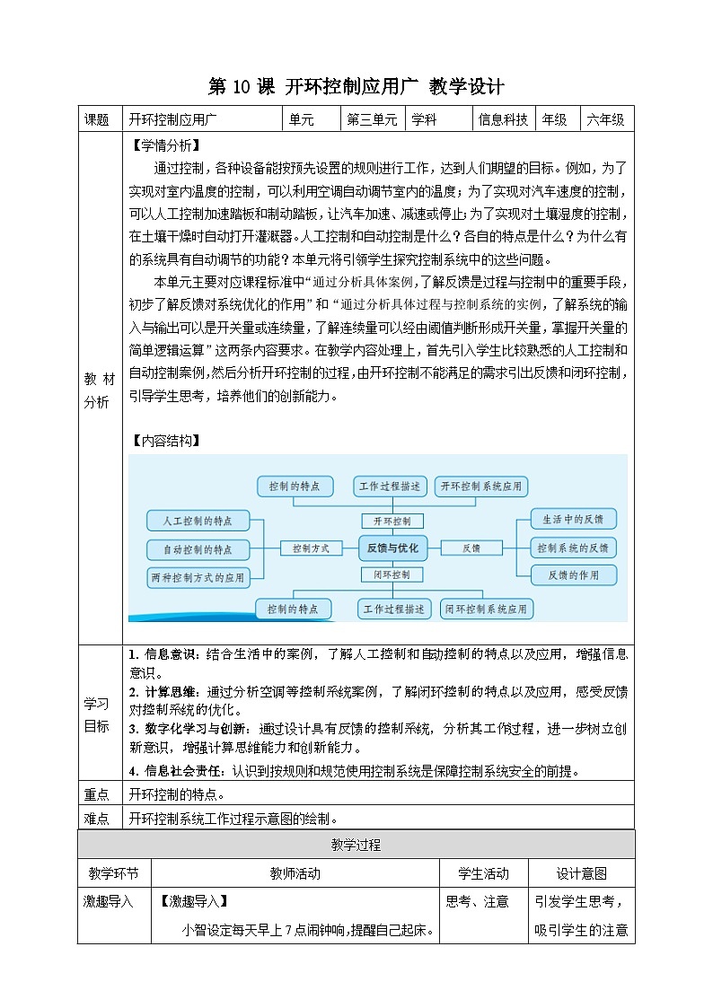 六年级全一册信息科技 第10课  开环控制应用广 教案第1页