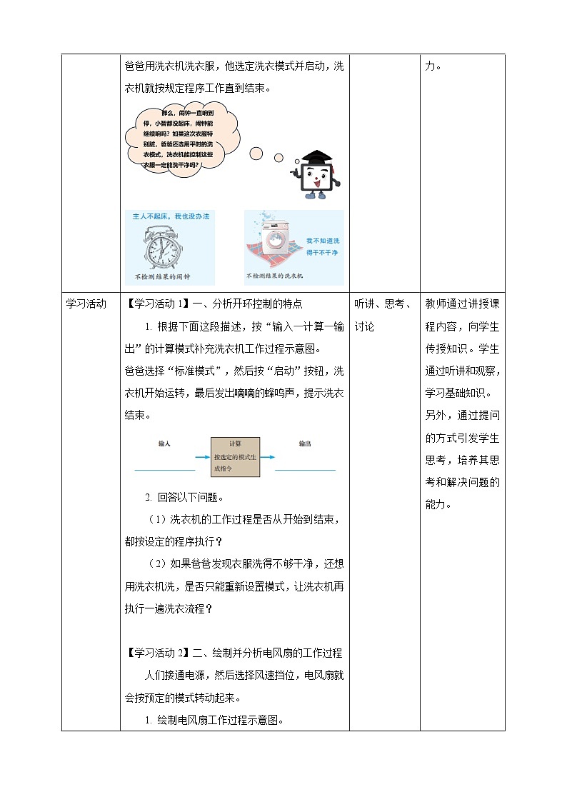 六年级全一册信息科技 第10课  开环控制应用广 教案第2页