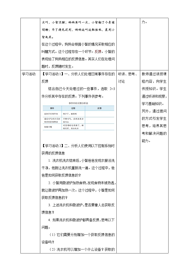 六年级全一册信息科技 第11课  通过反馈知效果 教案第2页