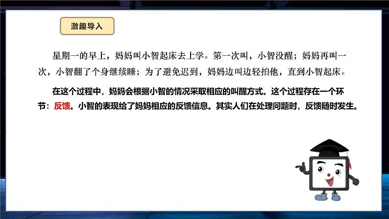 六年级全一册信息科技 第11课  通过反馈知效果 课件(共20张PPT)第5页