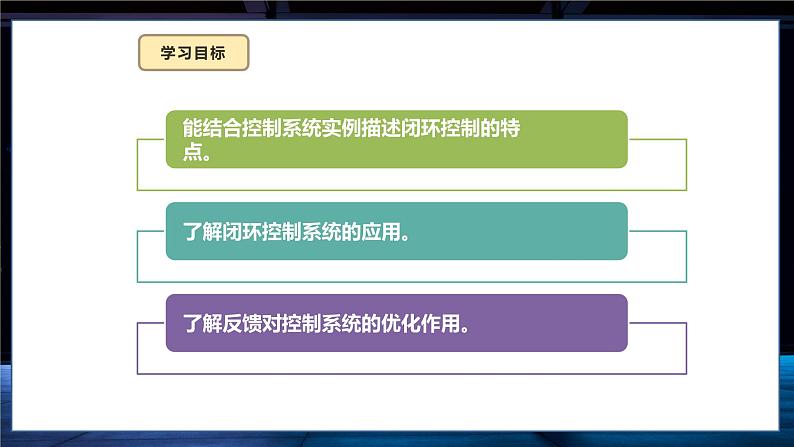 六年级全一册信息科技 第12课  闭环控制助稳定 课件第4页