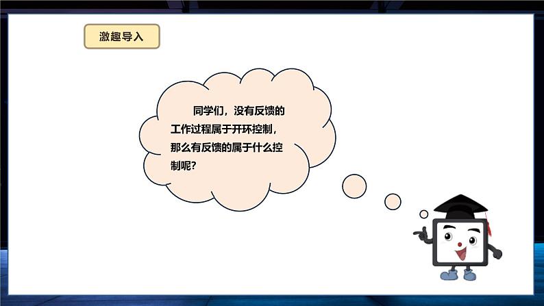 六年级全一册信息科技 第12课  闭环控制助稳定 课件第6页