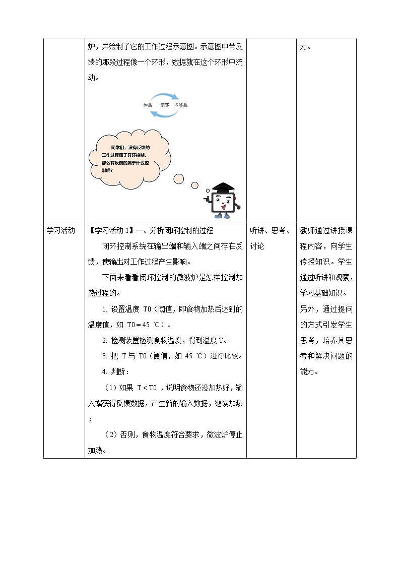 六年级全一册信息科技 第12课  闭环控制助稳定 教案第2页
