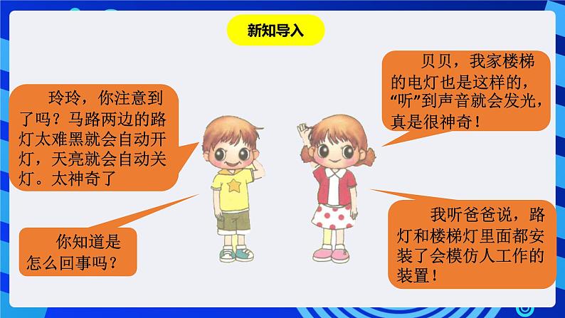 粤教版（B版）信息技术五下 第1课《走进机器人世界》课件第2页